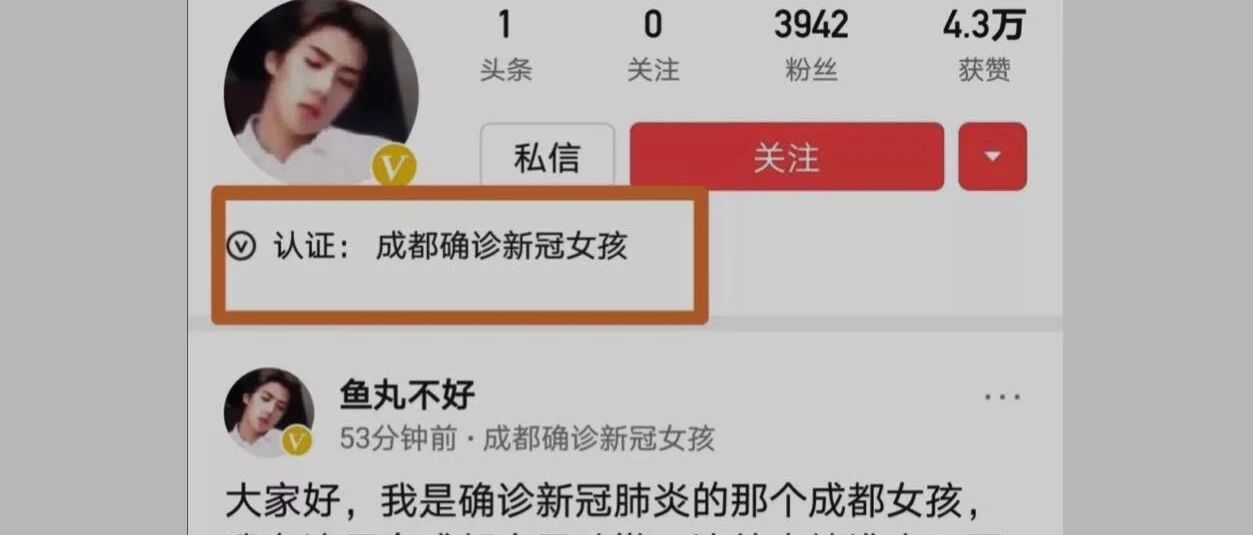 “我也是受害者！”成都确诊女孩发文致歉，网友鼓励刷屏