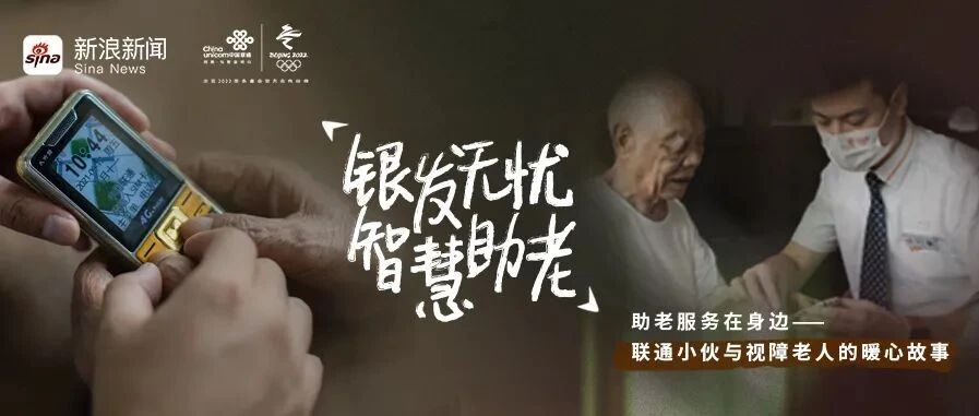 联通小伙与视障老人的暖心故事