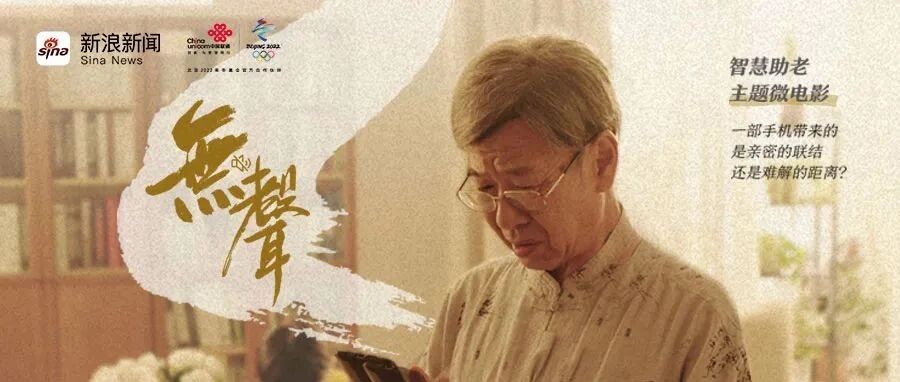 新浪新闻暖心微电影《无声》