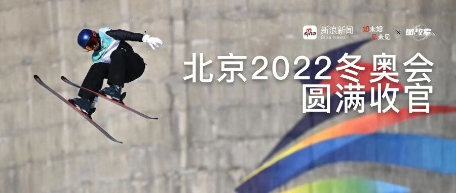 冬奥收官，谁上的热搜最多？