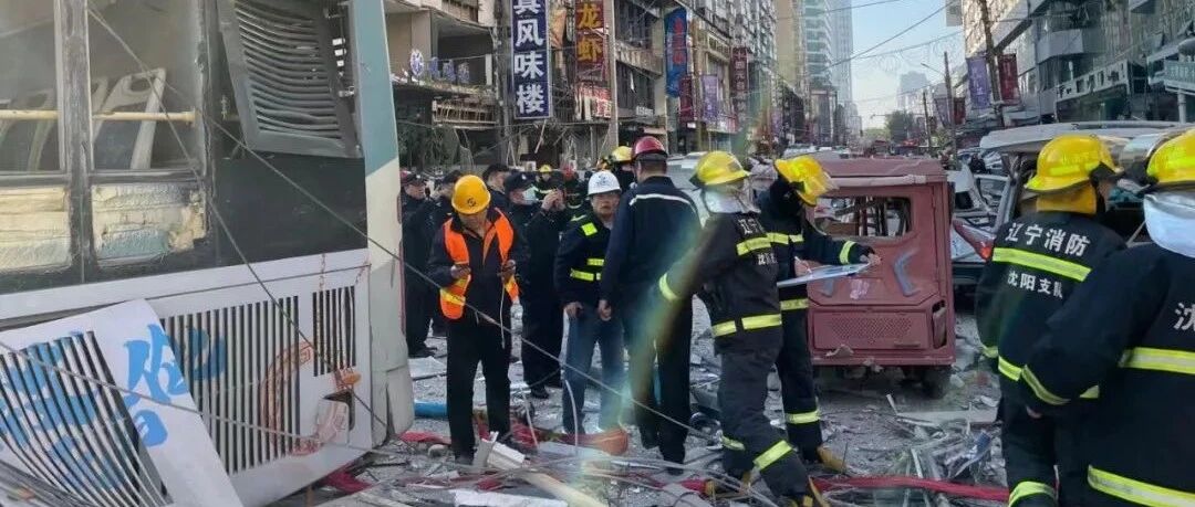 已致3死30余人伤！住建部派工作组赶赴沈阳燃气爆炸事故现场！