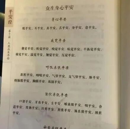 “1岁平安、2岁平安……”副厅长写的《平安经》引热议