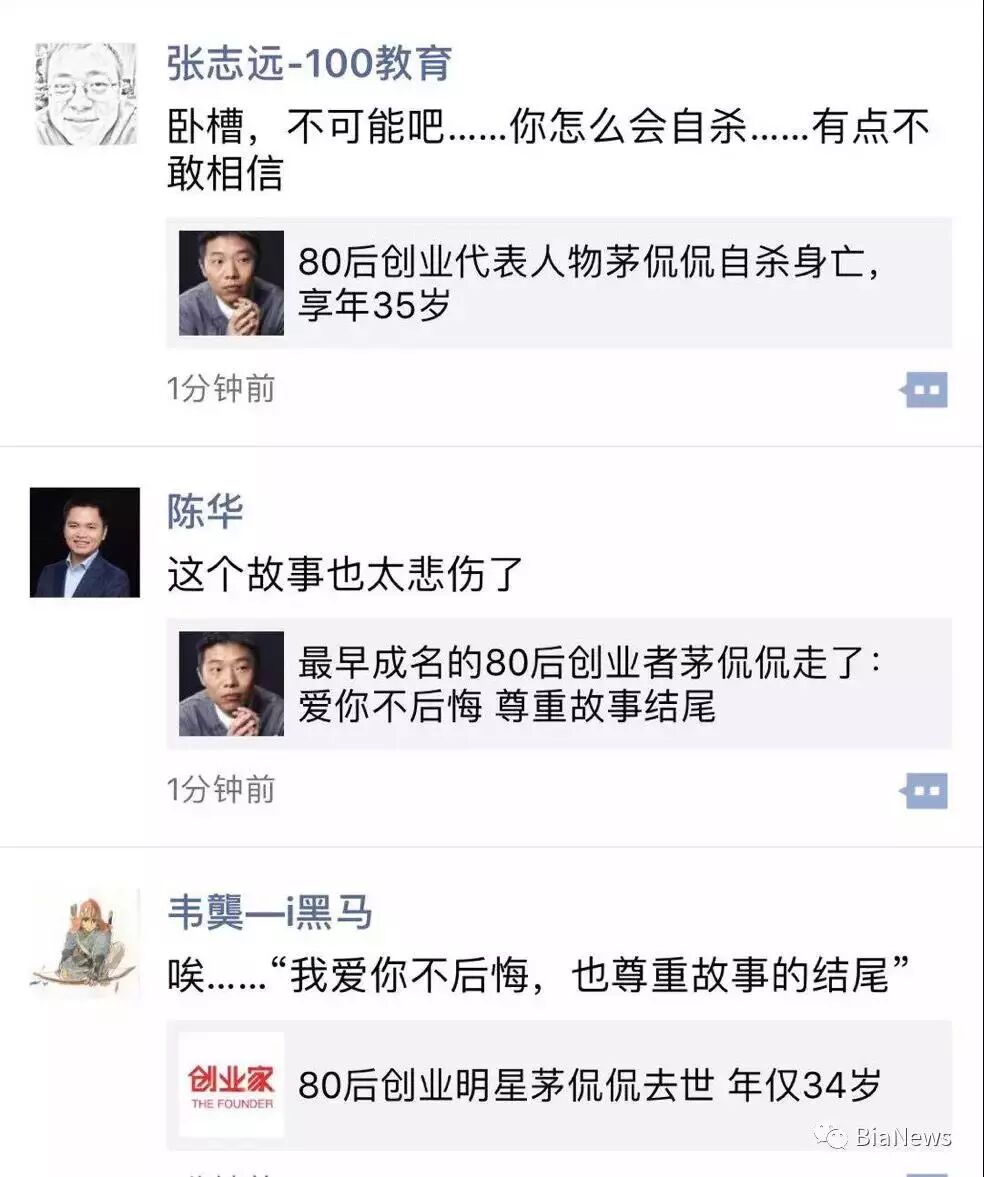 最早成名的80后创业者茅侃侃走了 爱你不后悔 尊重故事结尾 看看撒网