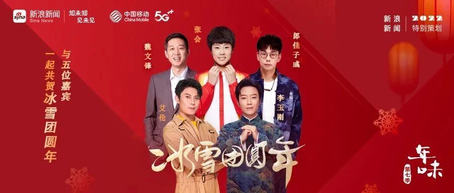 《年味》第七季收官合集：冰雪团圆年