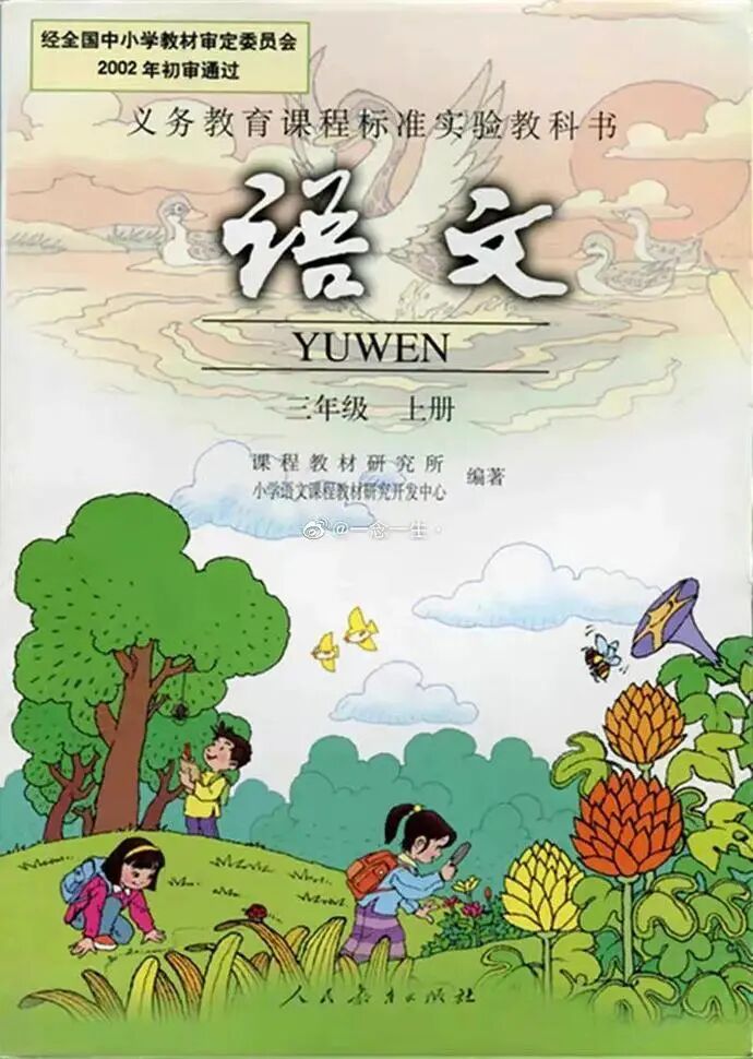 笔勾勒出诗意的画卷小学语文课本的卡通封面每个孩子的脸上写满了开心