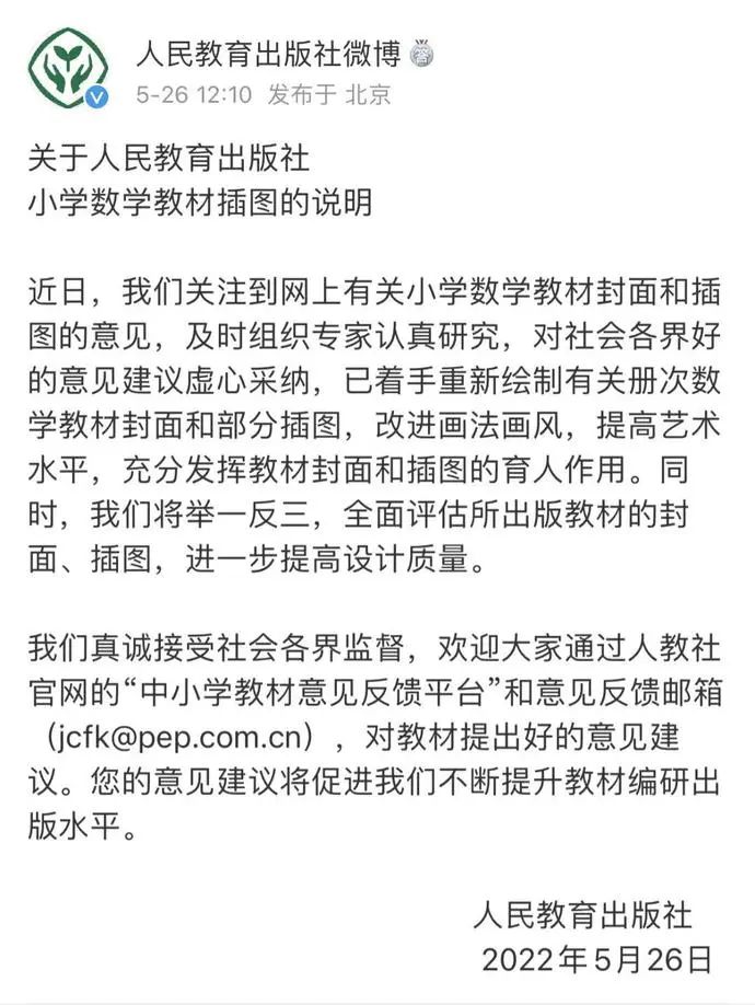 小学数学教材插图引发连环争议 只是 丑 的问题吗 热门头条新闻 微信头条新闻公众号文章收集网