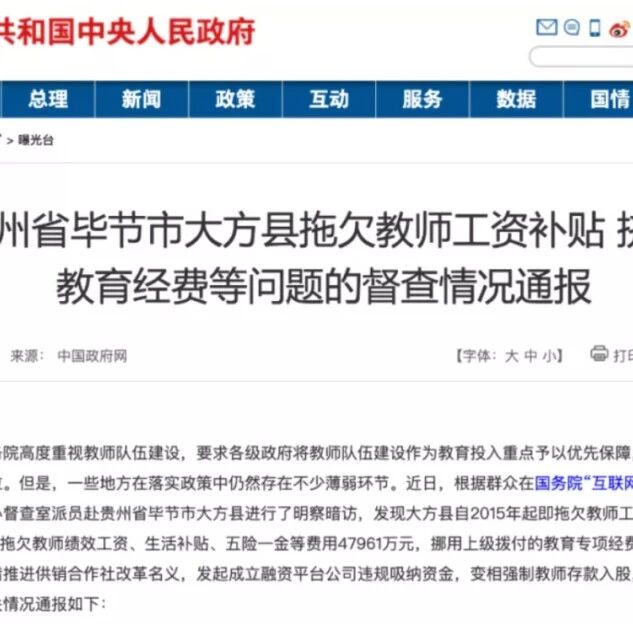 拖欠教师工资近5亿，报复举报者！县长停职，两副县长免职！