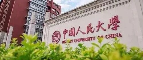 人大法硕复试30多人0分 疑因违规泄露考题