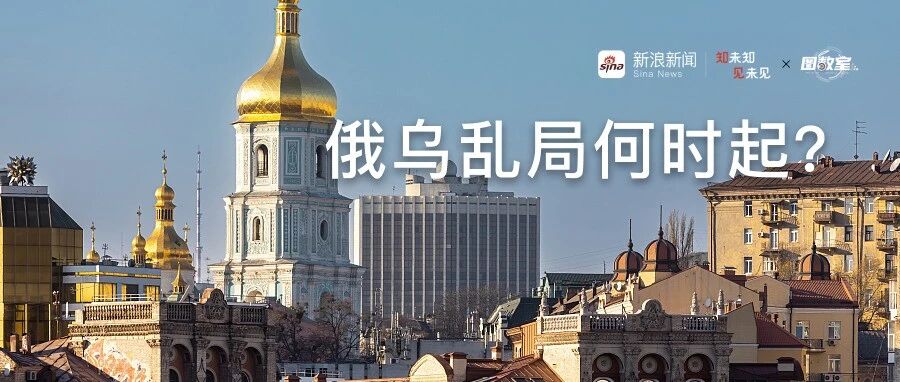 乌克兰和俄罗斯的这8年丨图数室