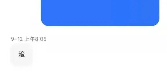 用“滚”回复短信的政法委书记，被停职