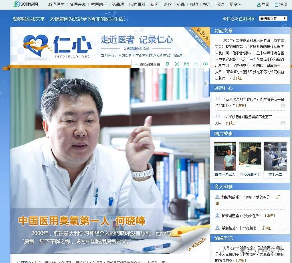 什么是臭氧大自血疗法【专家共识】三氧大自血疗法--血液好身体就好！_https://www.jmylbn.com_新闻资讯_第1张