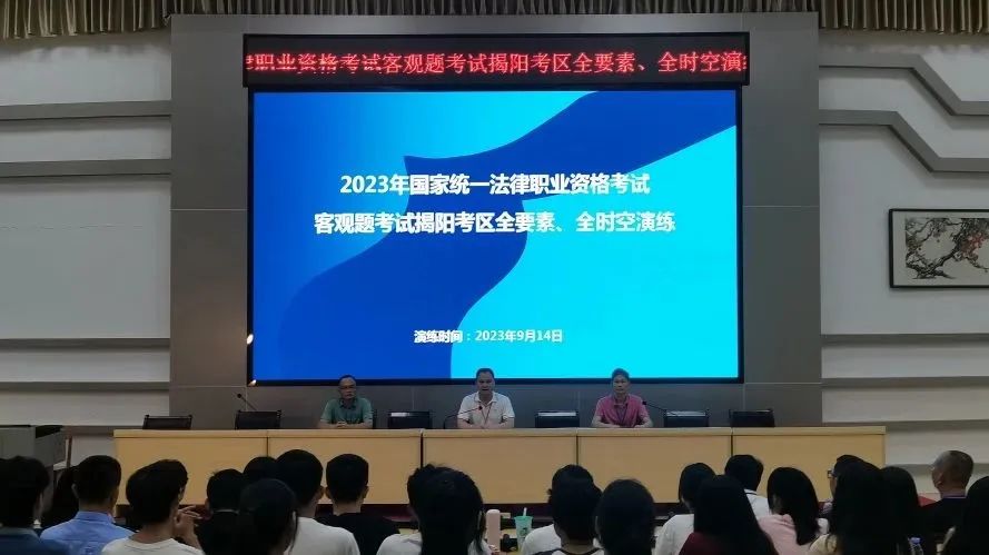 揭陽市聚焦三高圓滿完成2023年國家統一法律職業資格考試客觀題考試