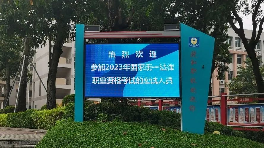 揭陽市聚焦三高圓滿完成2023年國家統一法律職業資格考試客觀題考試