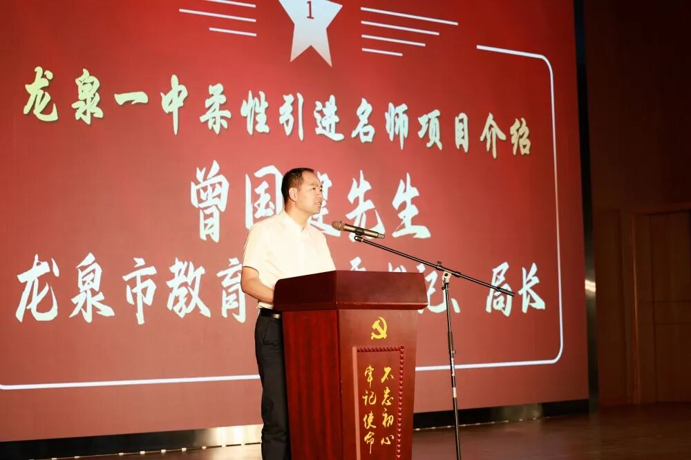 龙泉一中党总支书记,校长林峰对各位嘉宾的到来致以最诚挚的欢迎和最