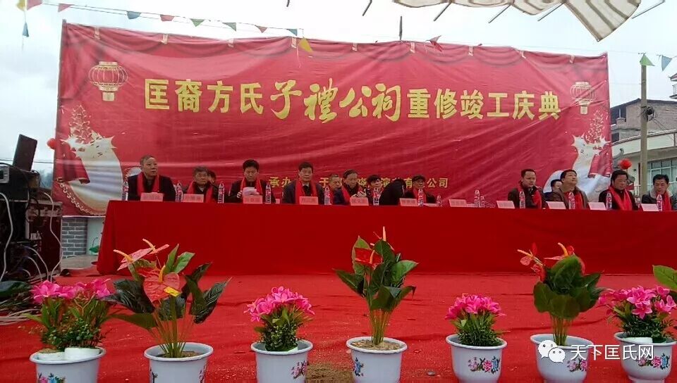 晋阳一脉 同根同源 --修水县匡氏理事会参加匡裔方氏子礼公祠庆典