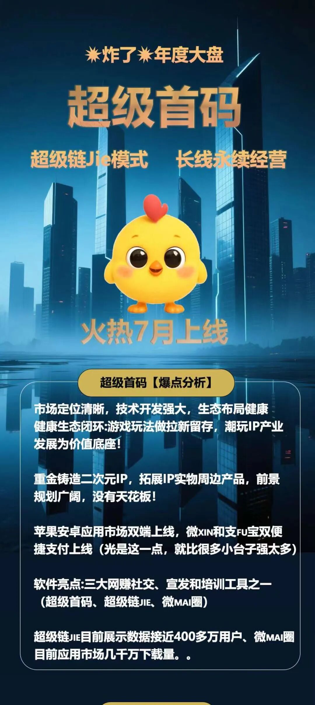 超级首码，超级链接模式，刚出一秒，扶持置顶-汇一线首码网