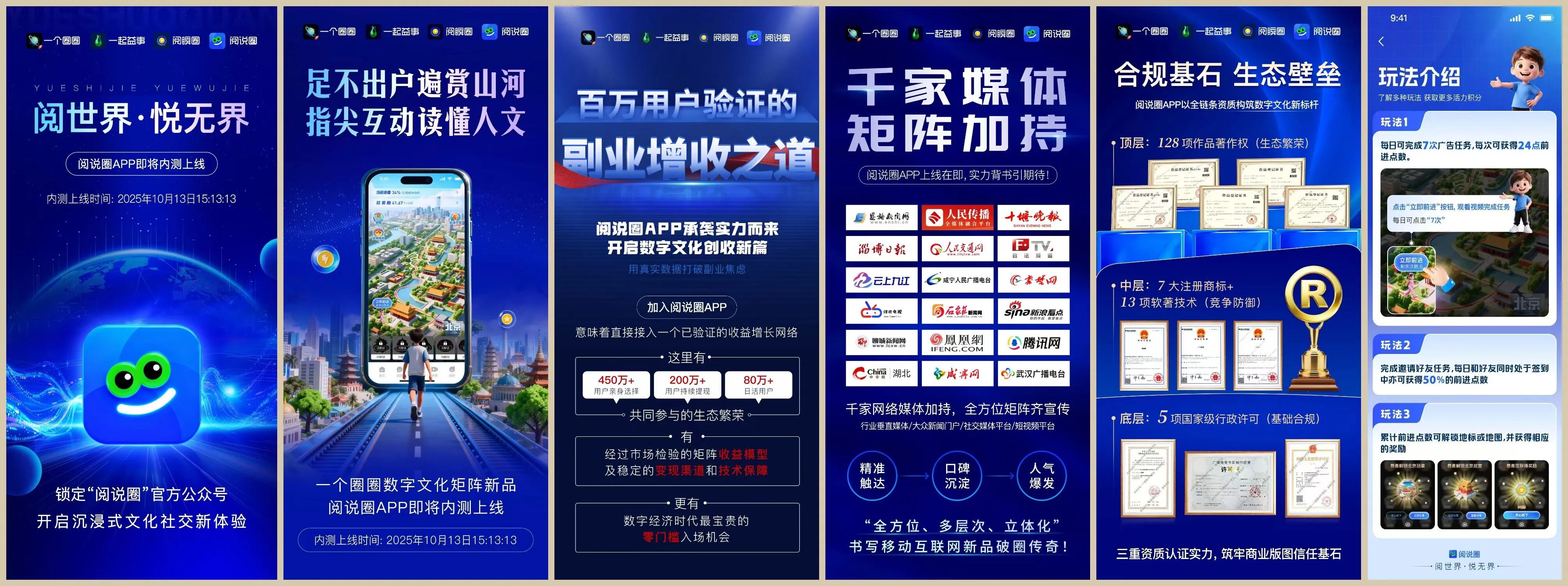 图片[2]-一个圈圈放大招！王炸 APP “阅说圈” 即将上线-首码项目网