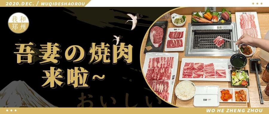 OMG！吾妻の焼肉强势来袭，任性宠粉，吃到扶墙出！