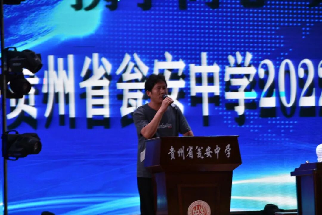 新起点 新征程 |贵州省瓮安中学高一年级新生入学纪实及新生家长会