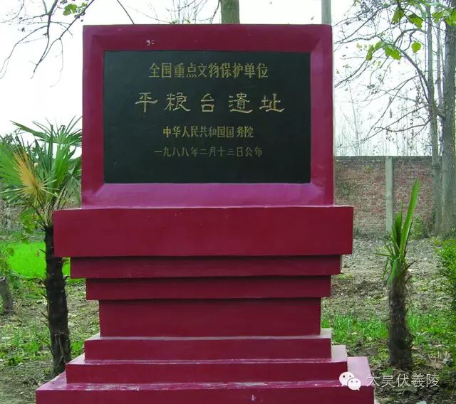 7 平粮台是一座龙山文化古城,位于淮阳县城东南4公里处 .