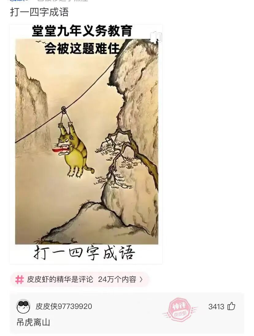 爆笑神评:不闭上眼睛怎么幻想场景