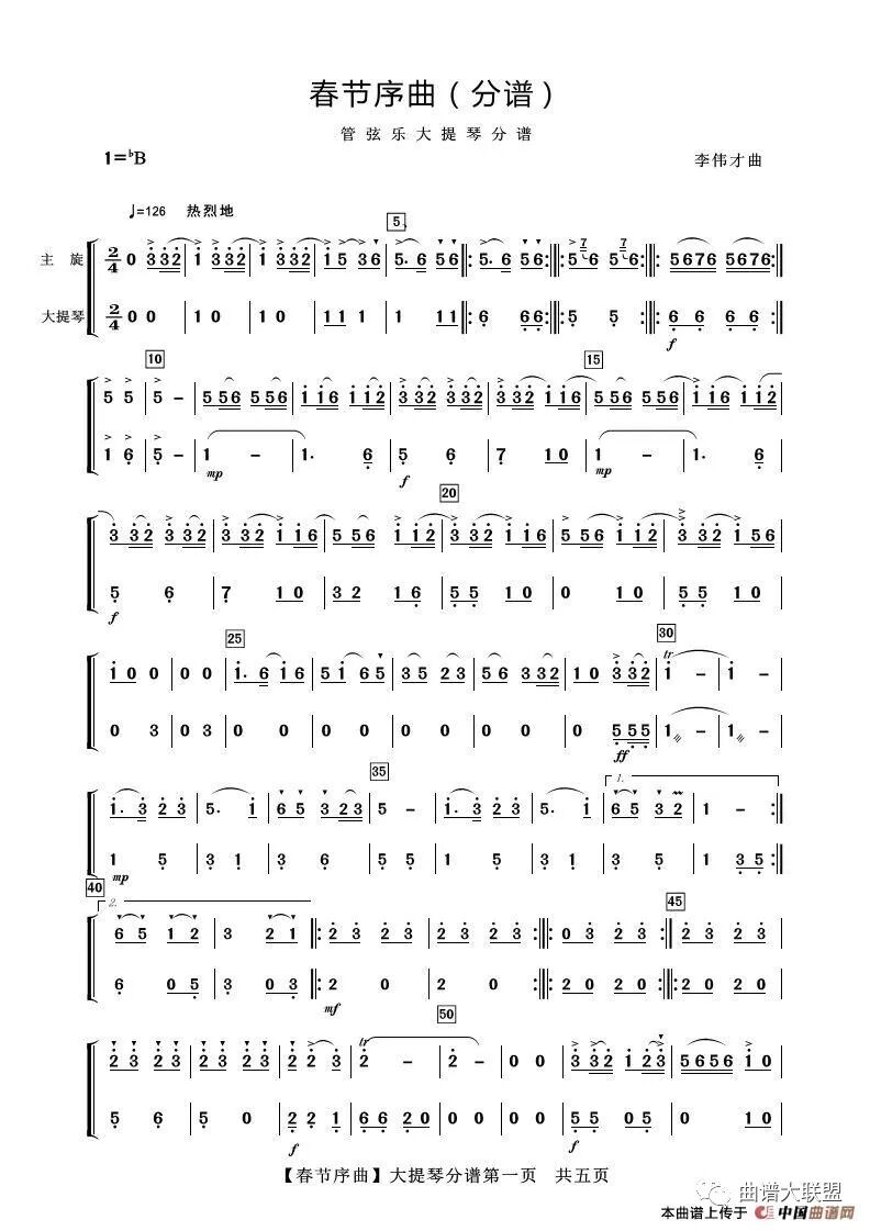「春节序曲小提琴谱」《春节前奏曲》乐谱分享_新闻网
