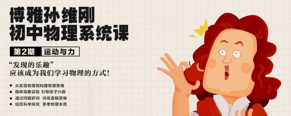 新学期，清华物理学霸带孩子用费曼学习法学物理