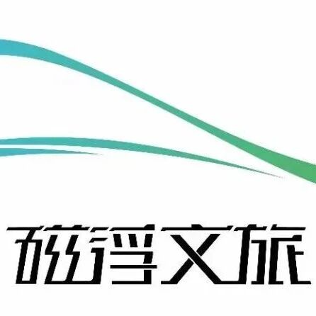 凤凰磁浮文化旅游有限责任公司2021年公开招聘第四次续招公告