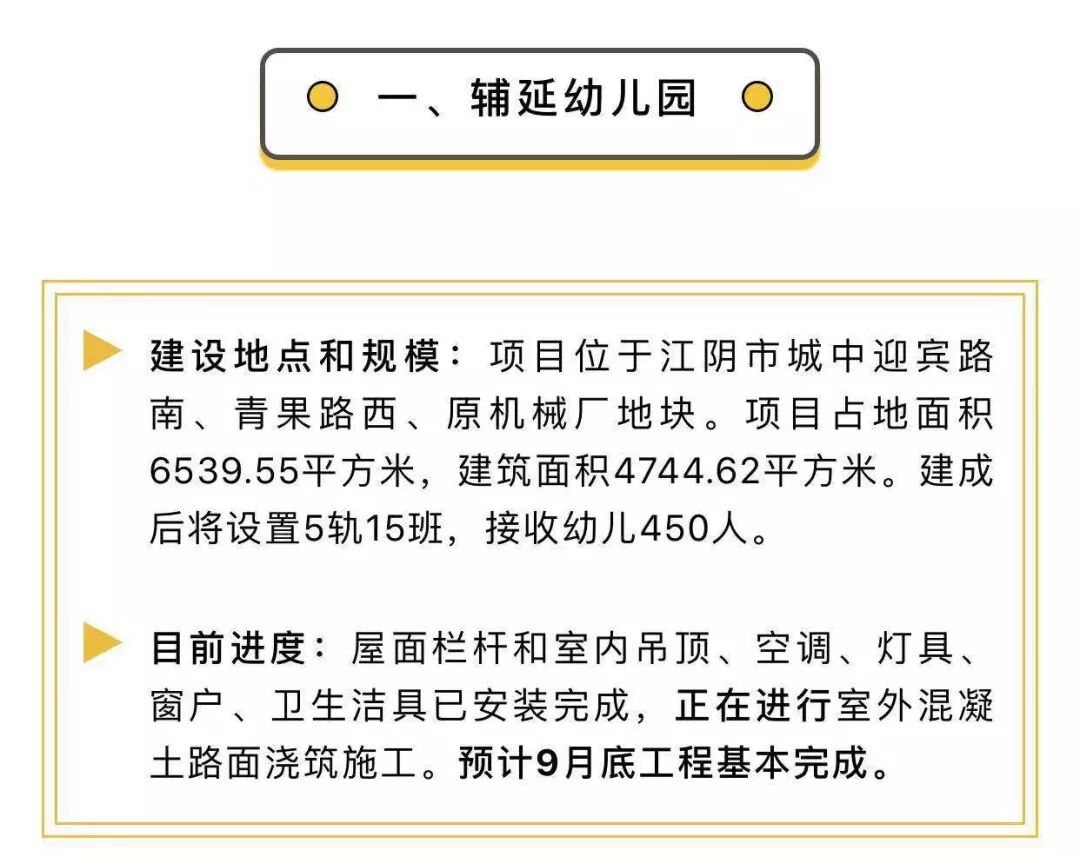 江阴家长 你关心的这几所学校建设进程来啦期待吗