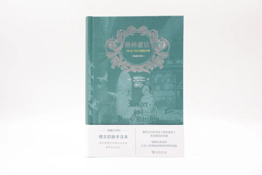 格林童话全文 《格林童话》全集