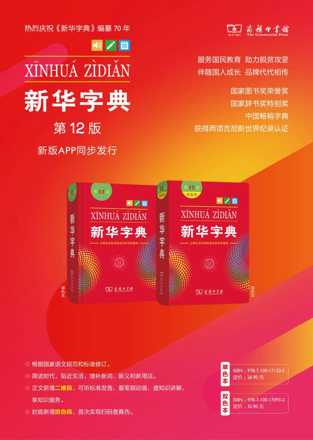 新华字典 第12版上市 你认识 新华家族 的其他成员吗 商务印书馆 微信公众号文章阅读 Wemp