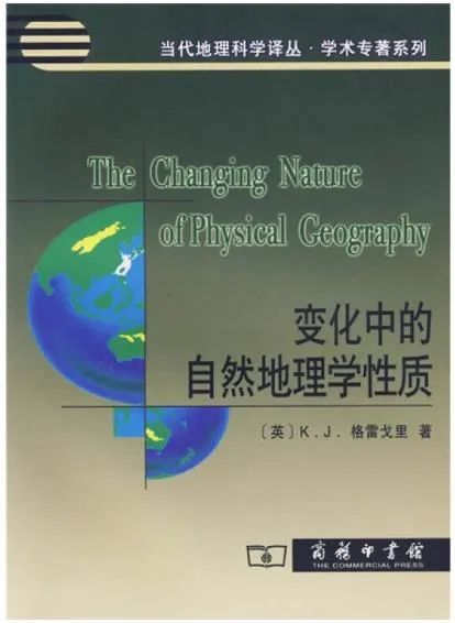 地理与地理信息科学编辑部_科学知识的地理_地理科学