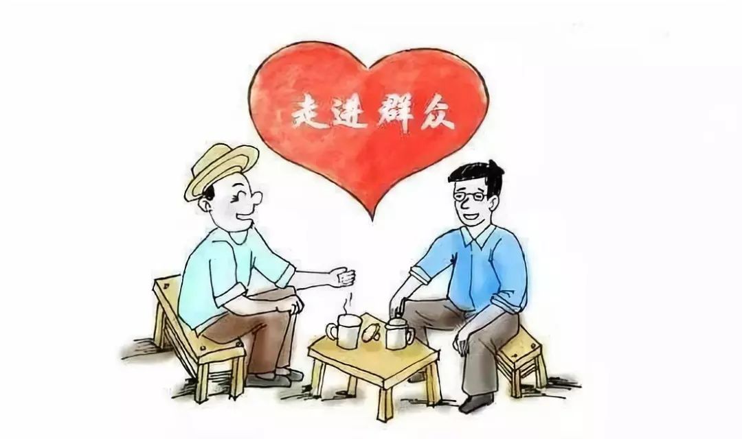 走访群众漫画图片