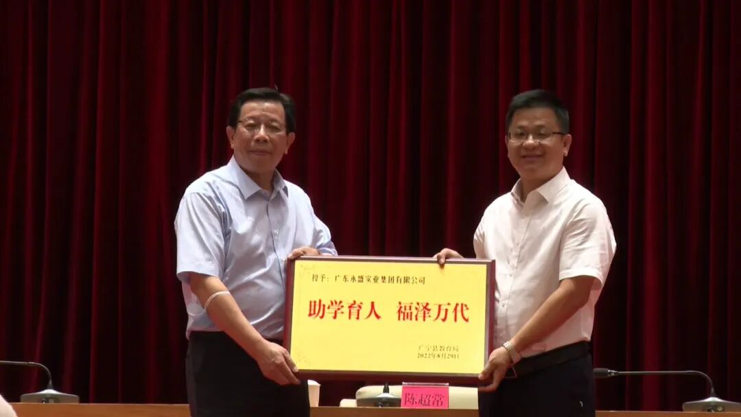 广东永盛集团捐资助学18万元助70名贫困学子圆梦