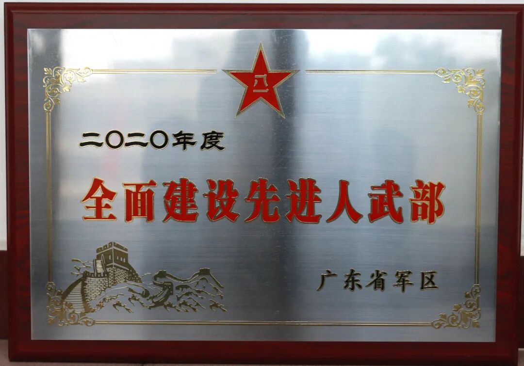 优秀县人武部连续两年被广东省军区评为先进团级党委和全面建设先进人