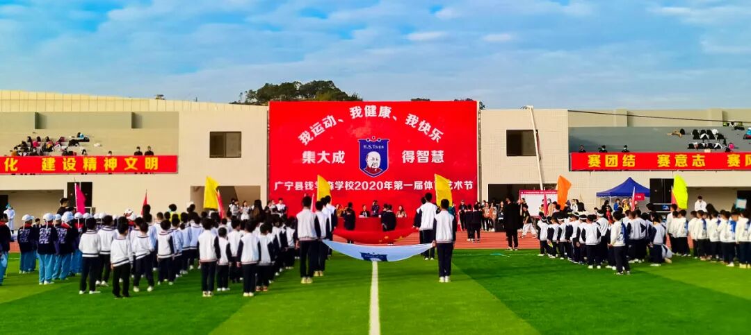 全程燃爆广宁县钱学森学校第一届体艺节太耀眼