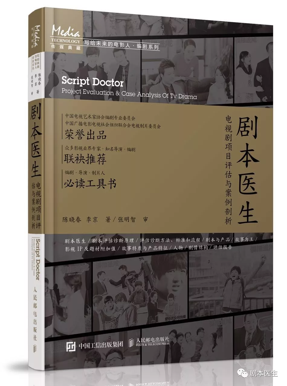 说说“剧本医生” 说说“剧本医生”