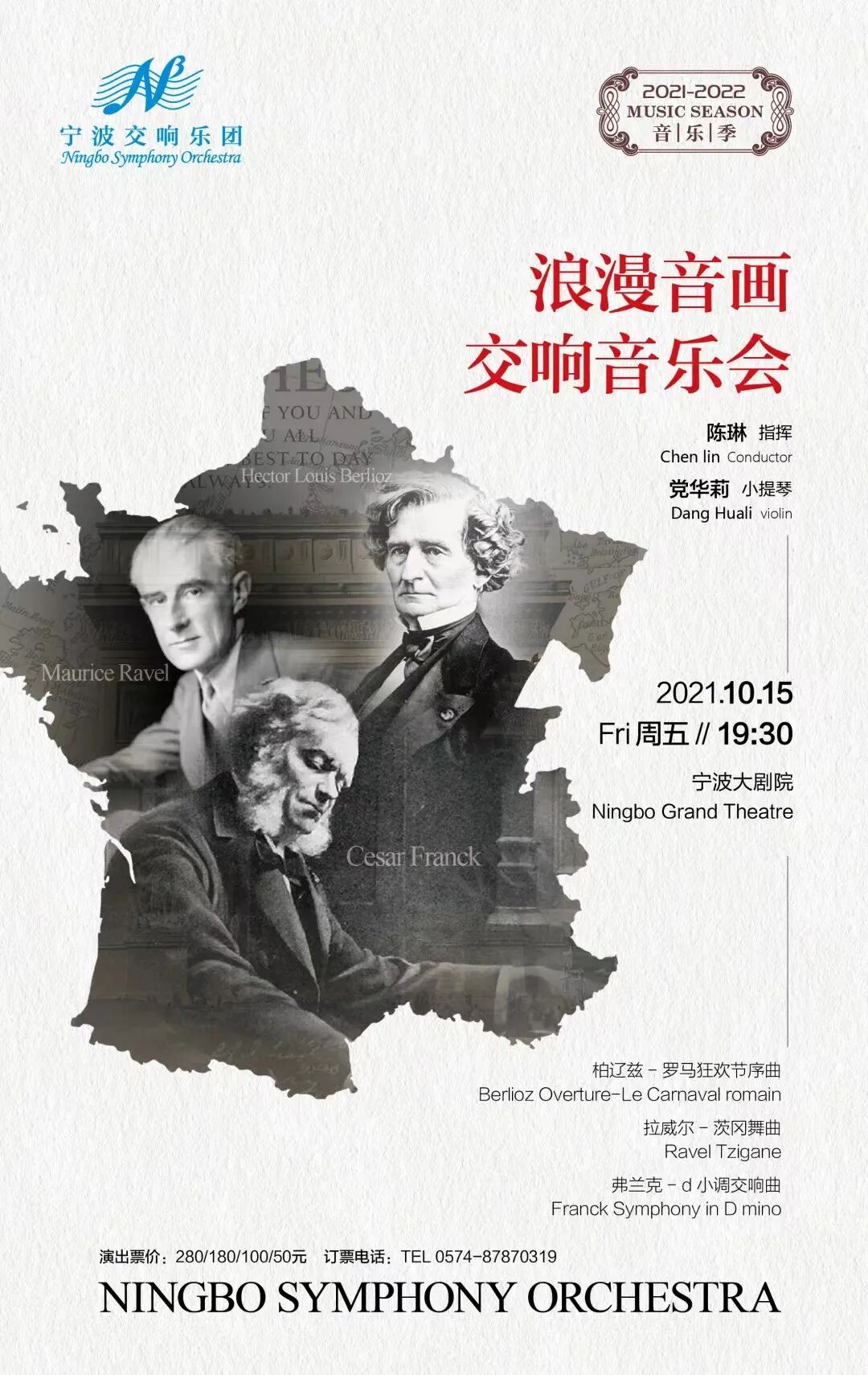 一场法式浪漫，宁波交响乐团第二场法系作品音乐会，演绎别样的秋日童话