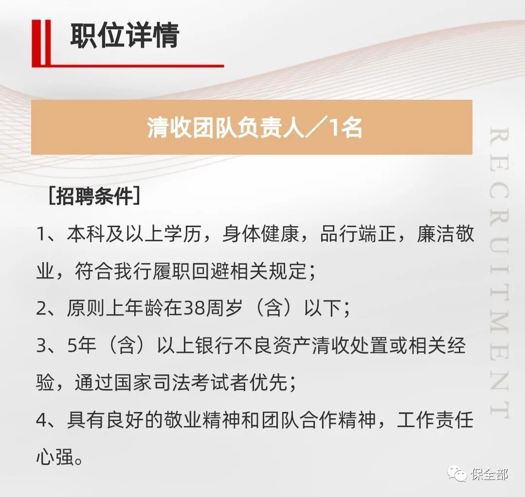 招聘|广州银行总行资产保全部社会招聘启事