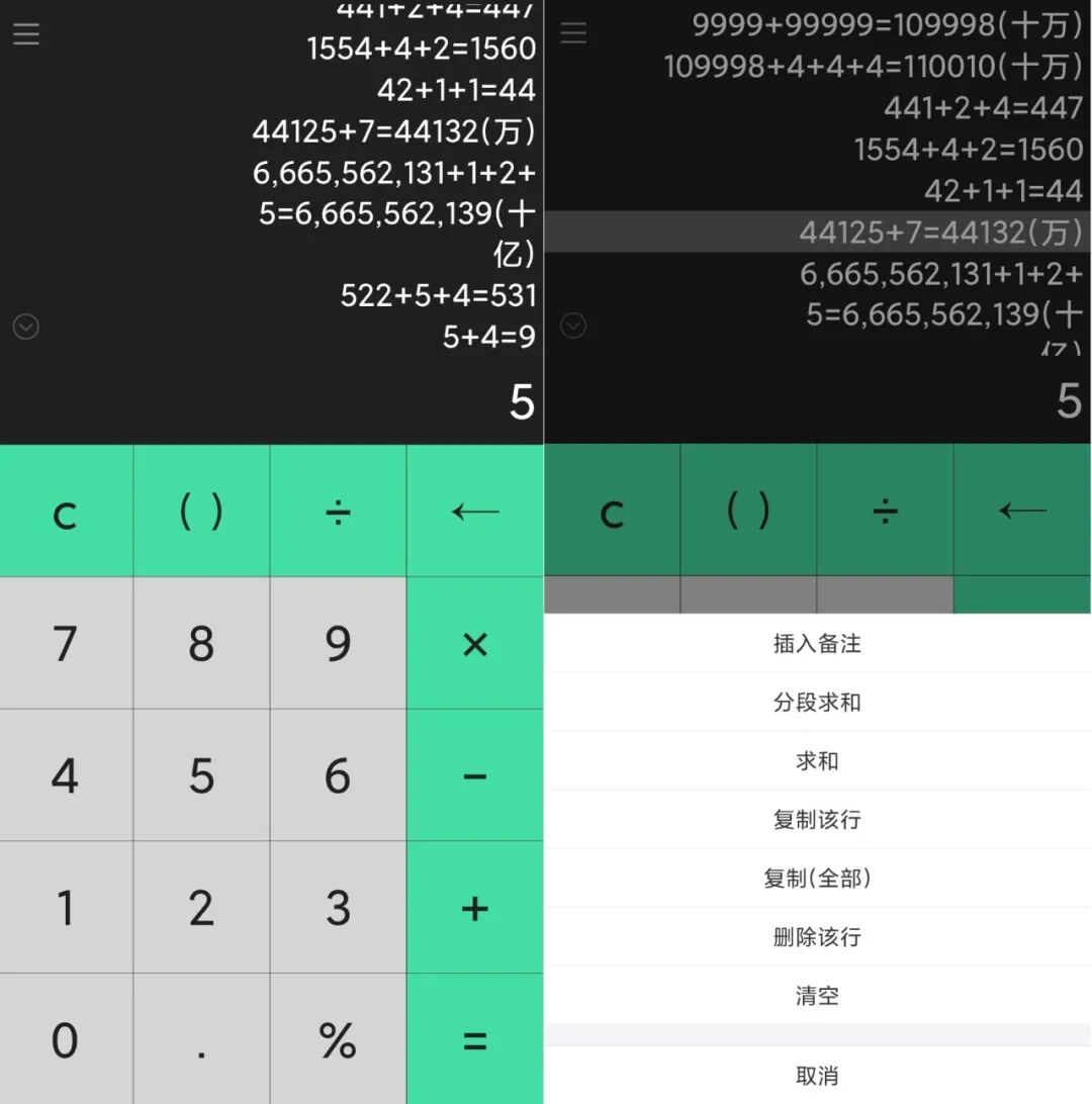 小明计算器高级会员版，可语音播报和编辑，支持存储