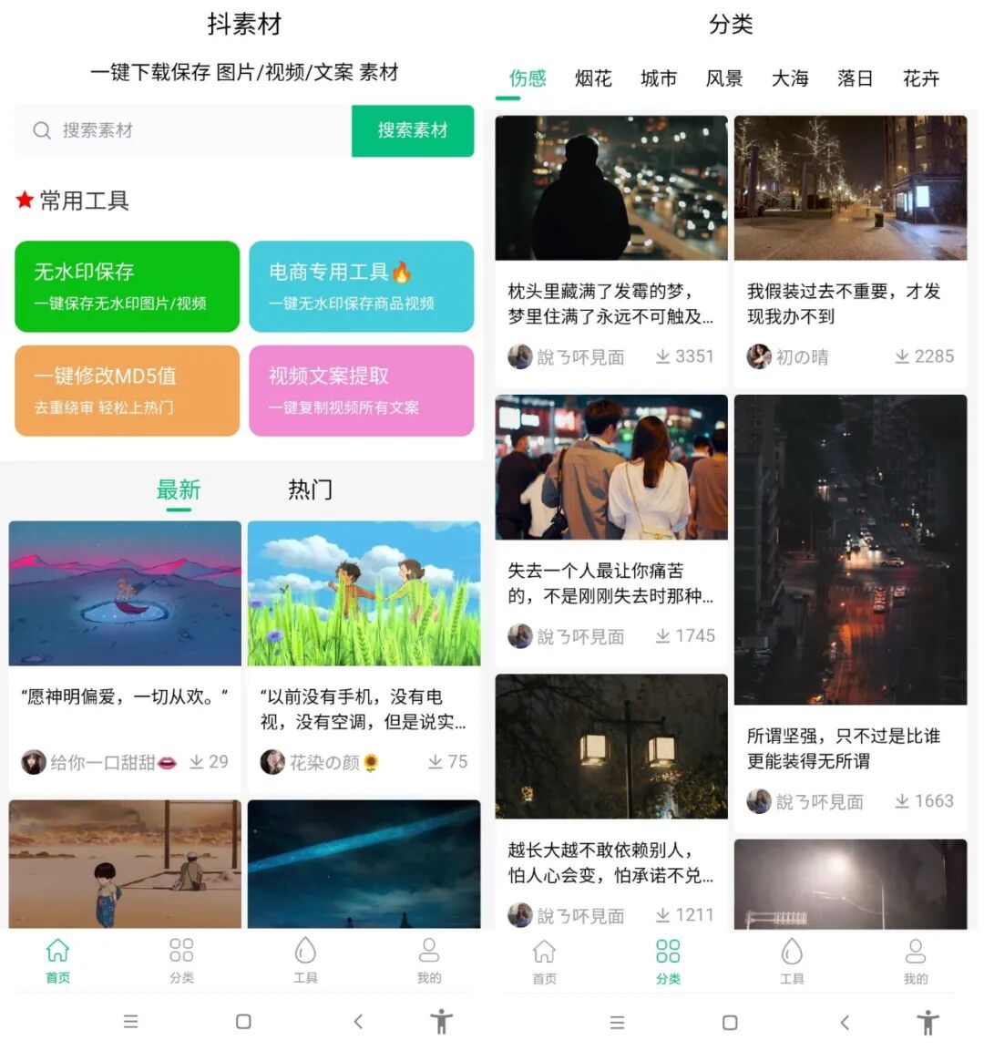 抖素材app，解锁高级版，畅享所有功能，非常酸爽。