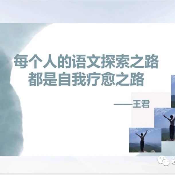 【青春语文•丽娜专栏】从笨拙走向轻灵