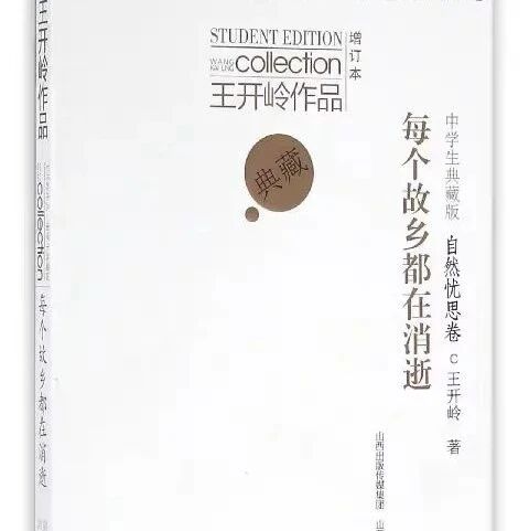 【徐敏红读书笔记41】《每个故乡都在消逝》（二）