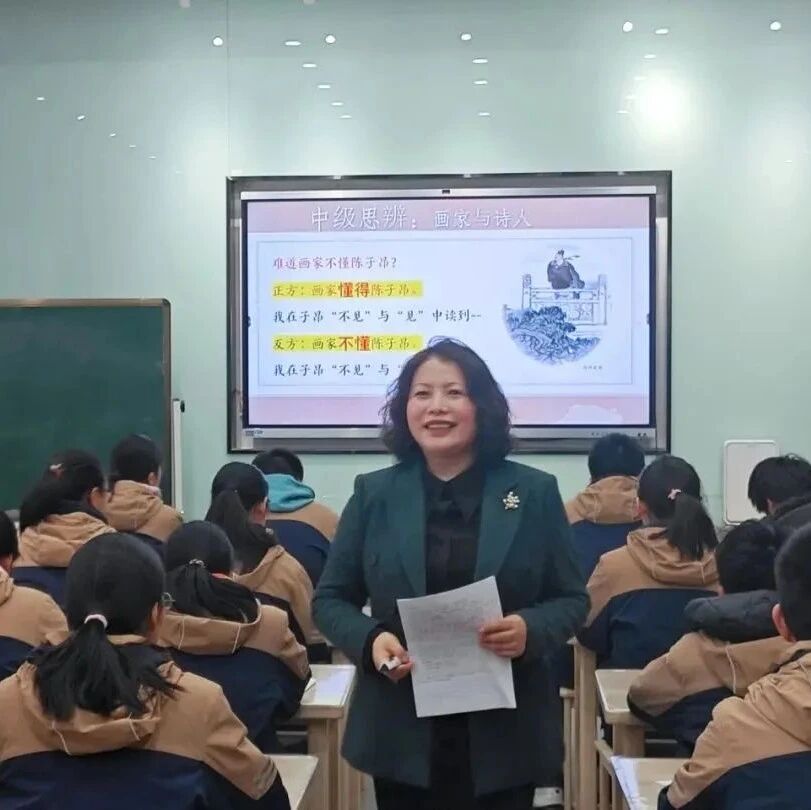 【青春语文·周忠玉专栏】《悲壮与崇高——陈子昂群诗文联读》教学与点评