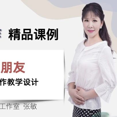 【青春语文.张敏专栏】三下第一单元习作教学