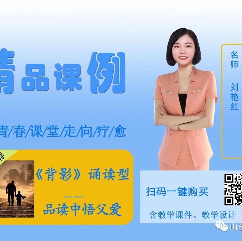【青春语文·艳红专栏】《记承天寺夜游》精品课例