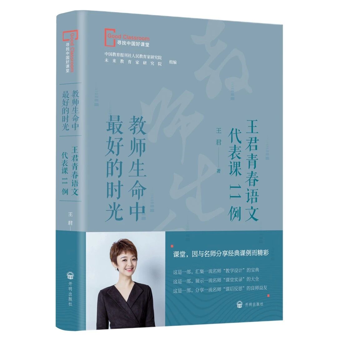 【青春语文·王君专栏】王君：手把手挖掘语文“宝藏素材”