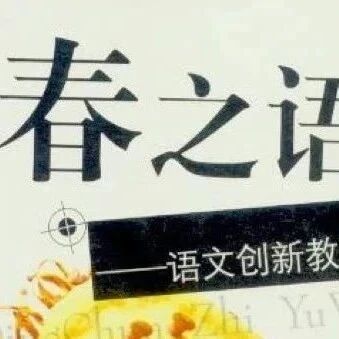 【青春语文·王君专栏】和学生艰难地对话|生之苦痛与爱之艰难——《背影》教学实录