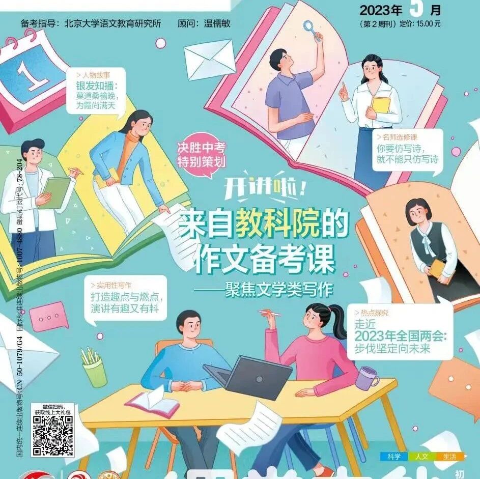 【青春语文·邓颖专栏】中考作文研究（十二）：保持距离，共建和谐
