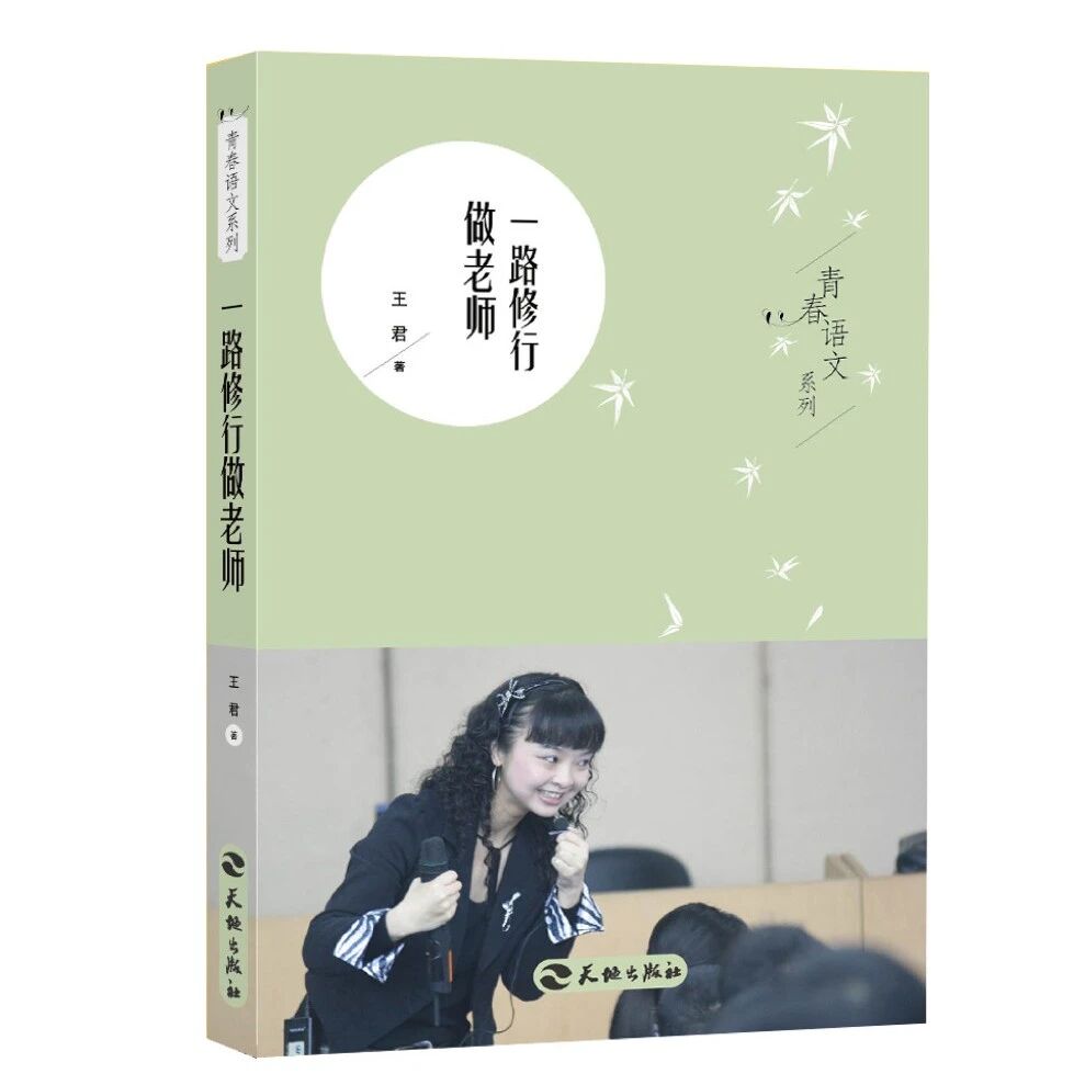 【青春语文•周四读书】王君老师用生命写就的这些书